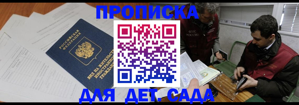 прописка законно в Белой Калитве