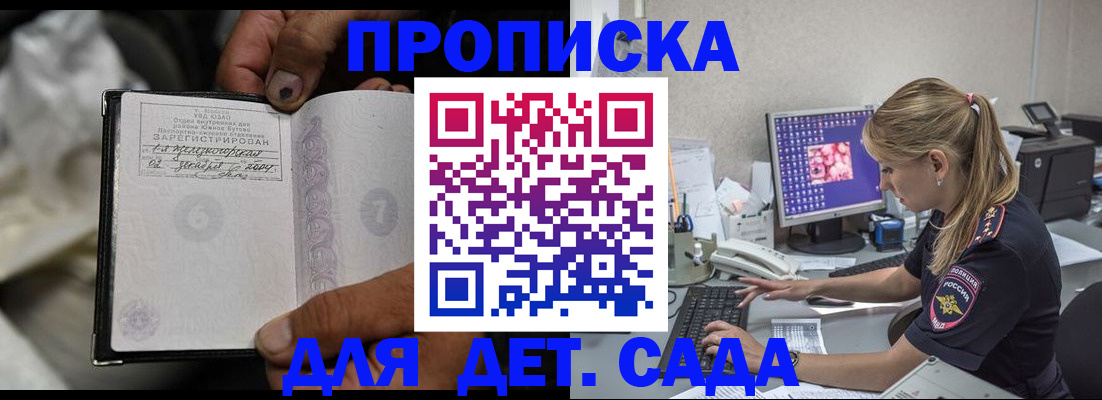 прописка ребенка в Белой Калитве