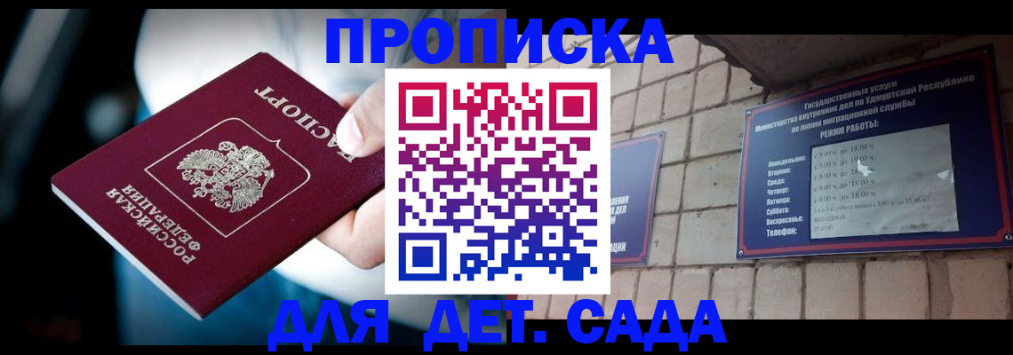 купить прописку в Белой Калитве